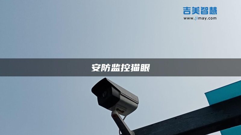 化工厂防爆报警系统选型，最怕陷入“参数陷阱
