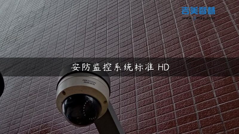 杭州安防工程公司经营范围全解析：合规与技术的双重考量**