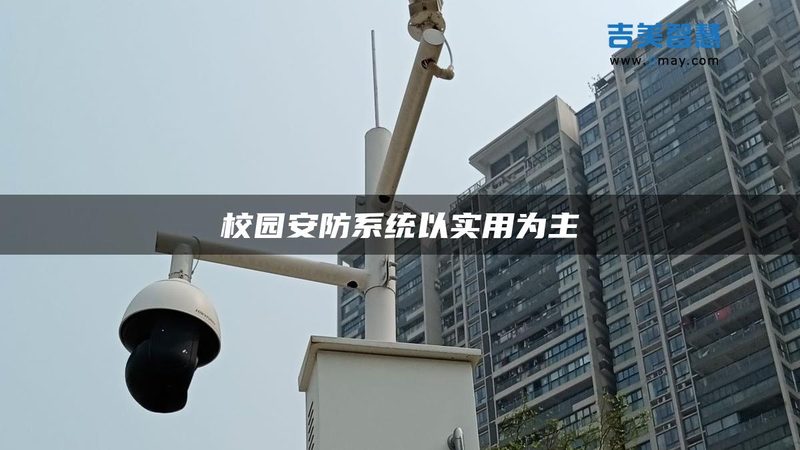 小区监控系统无线改造：安全升级，智能升级**